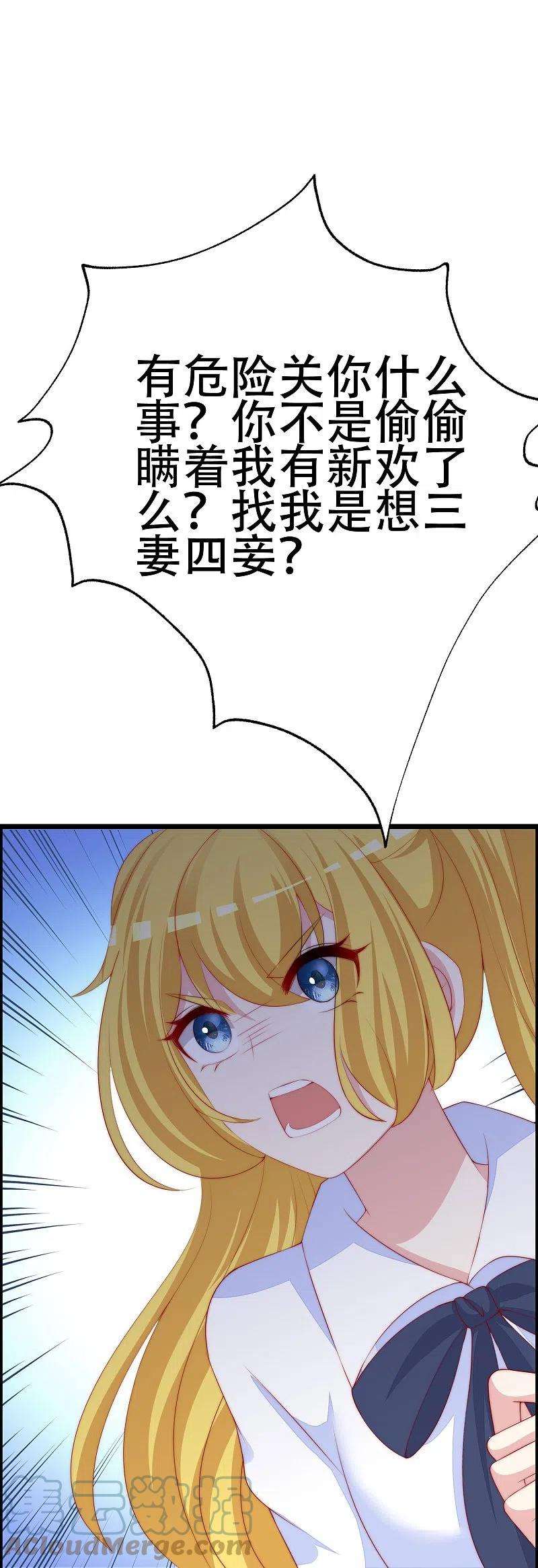 渣男总裁别想逃331话 眼见不一定为实！