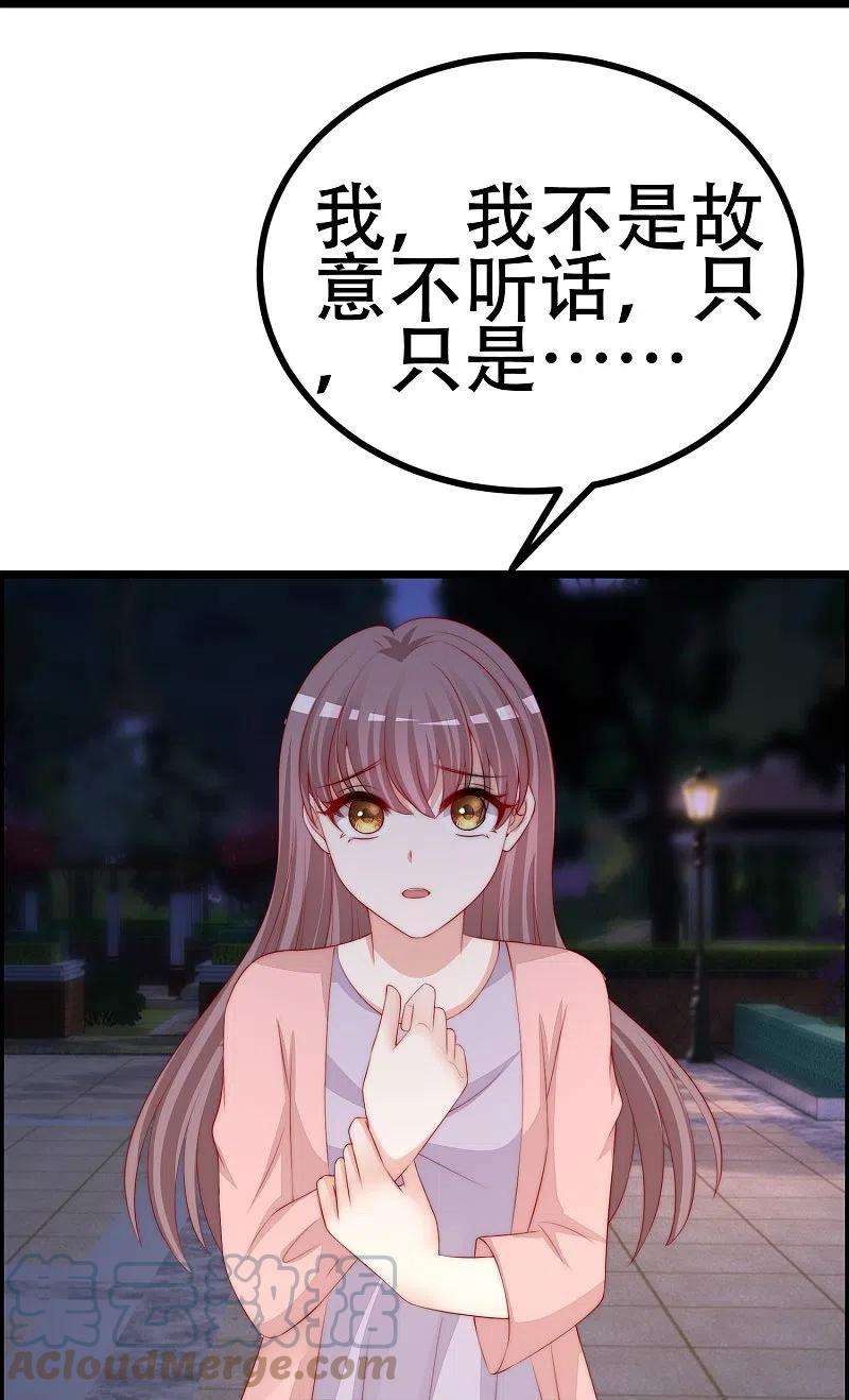 渣男总裁别想逃331话 眼见不一定为实！