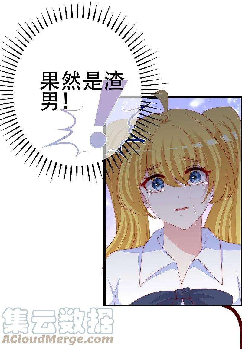 渣男总裁别想逃331话 眼见不一定为实！