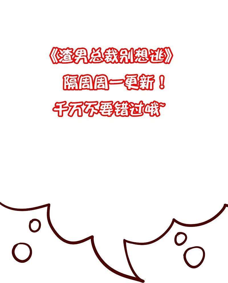 渣男总裁别想逃331话 眼见不一定为实！