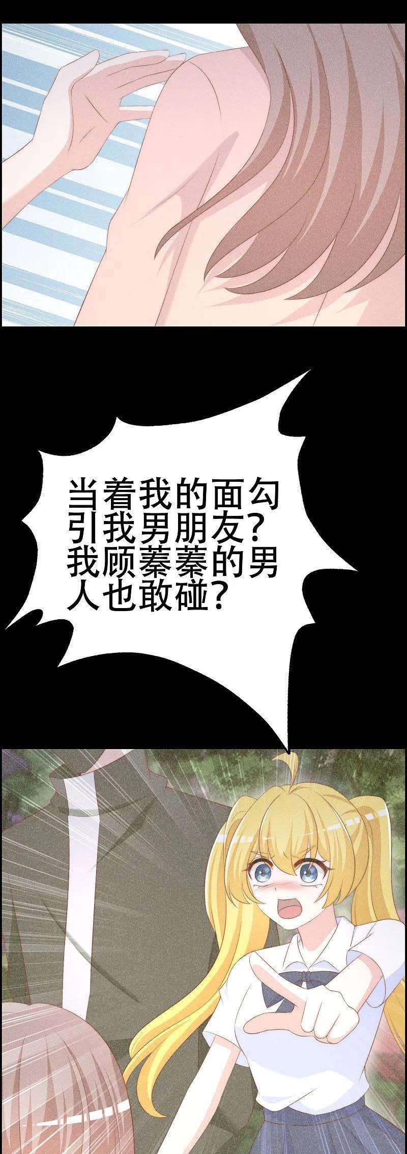 渣男总裁别想逃332话 我顾蓁蓁的男人也敢碰！