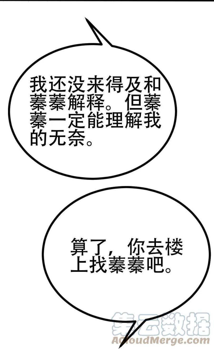 渣男总裁别想逃335话 不入流的演技