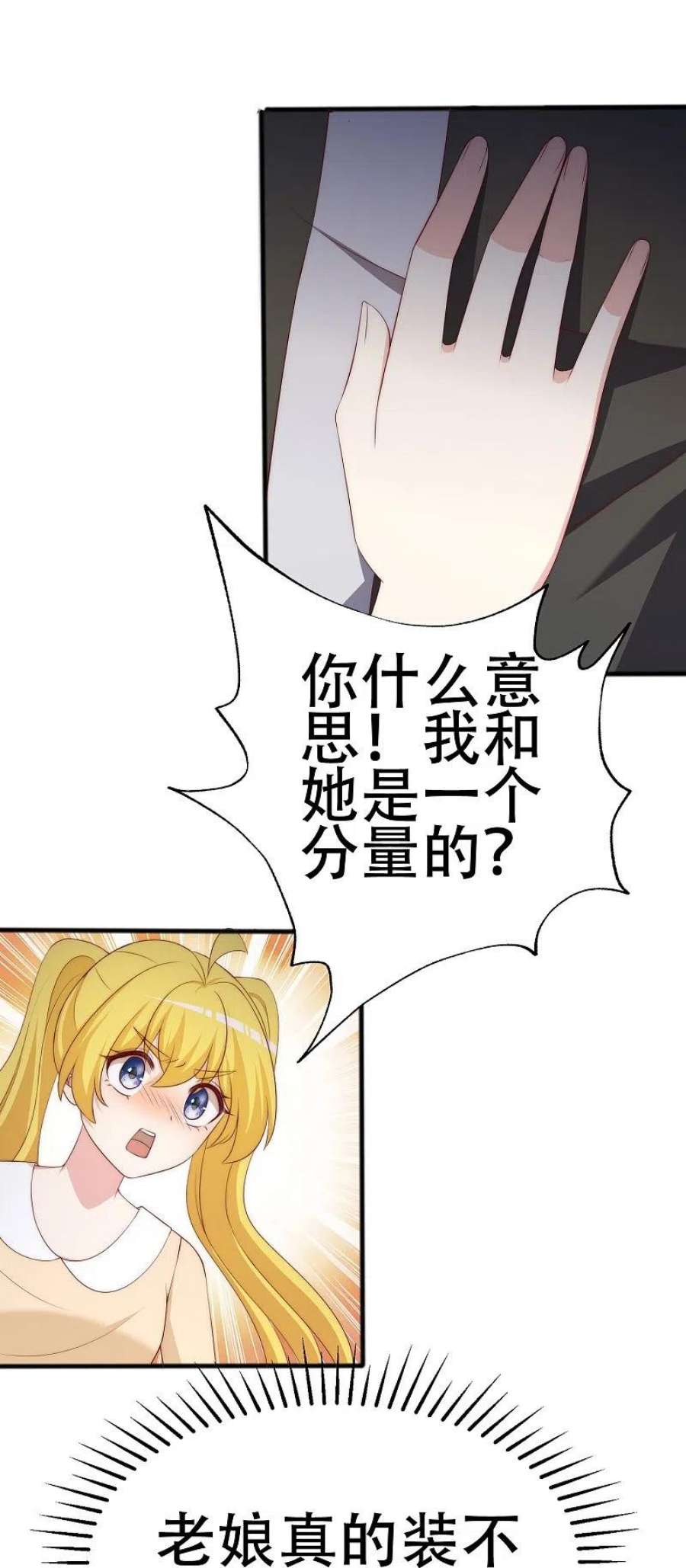 渣男总裁别想逃335话 不入流的演技