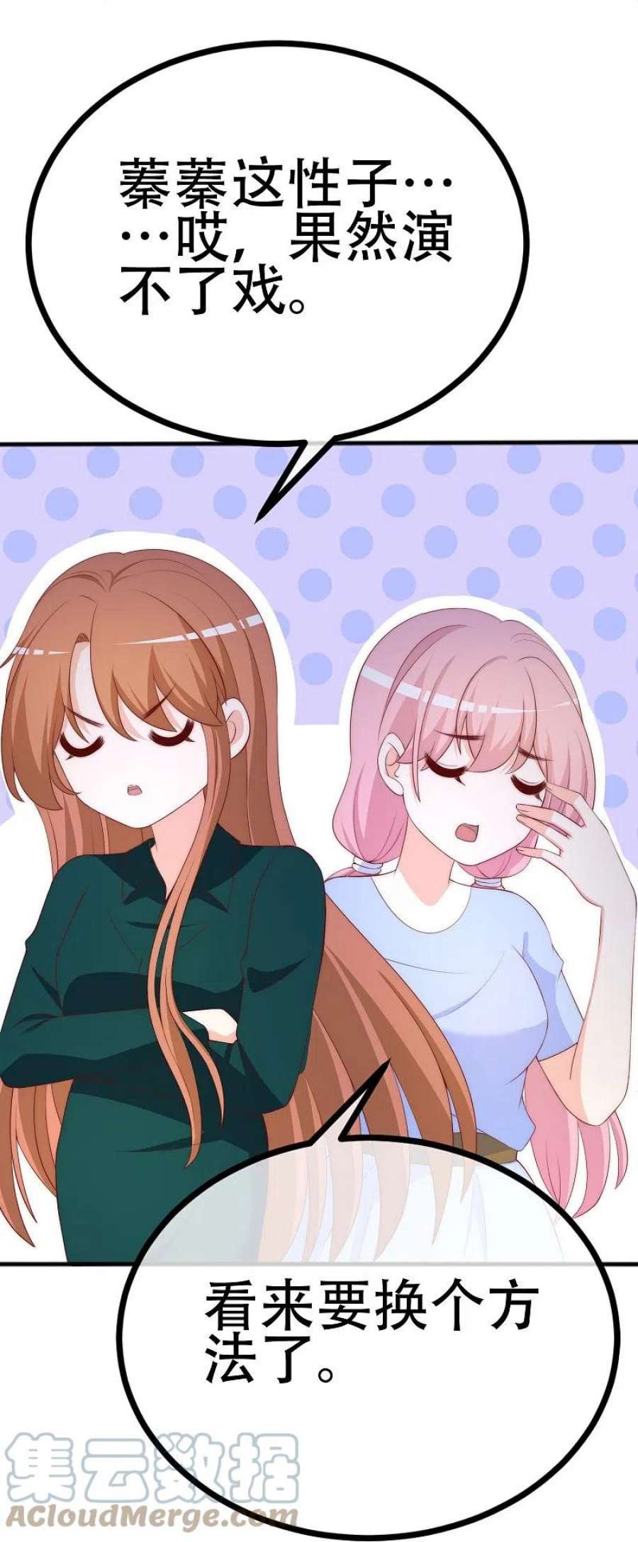 渣男总裁别想逃335话 不入流的演技