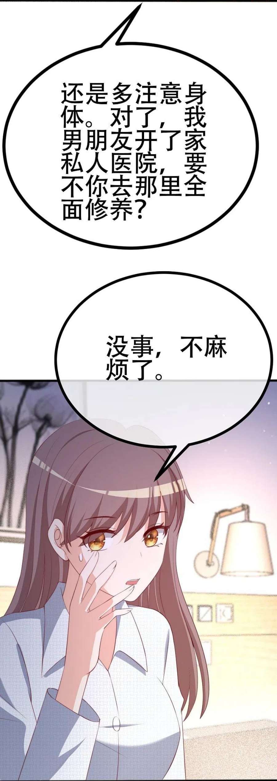 渣男总裁别想逃336话 这是个误会？