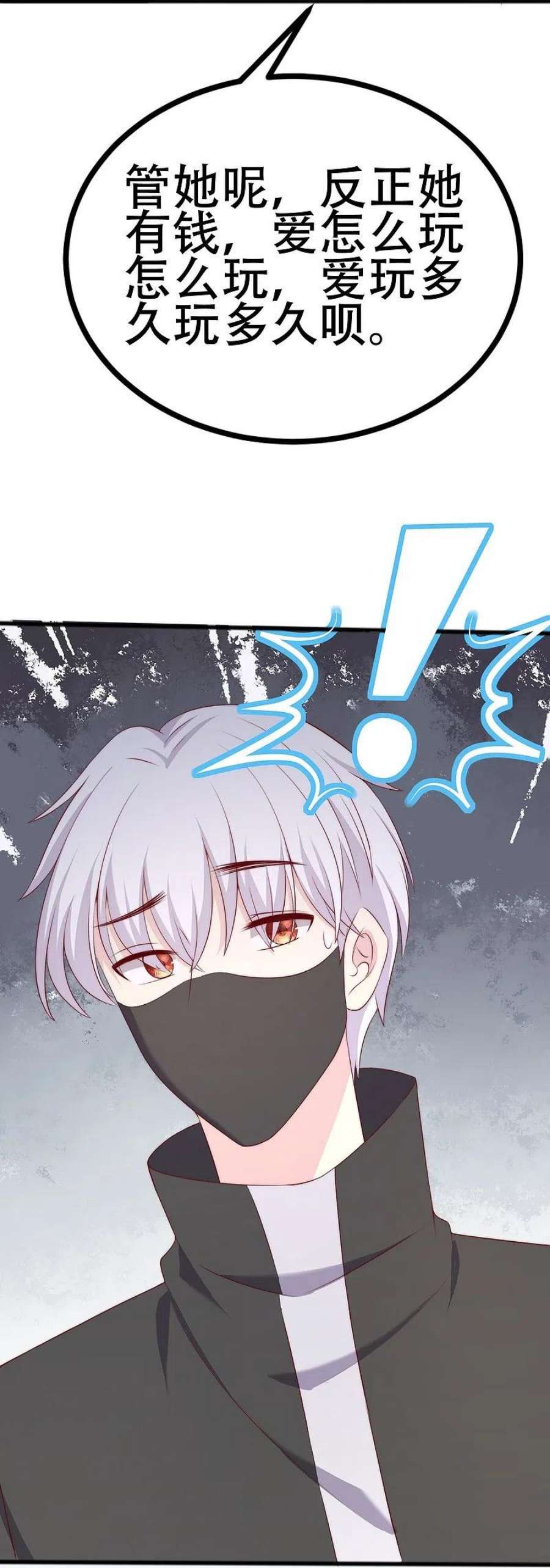 渣男总裁别想逃336话 这是个误会？