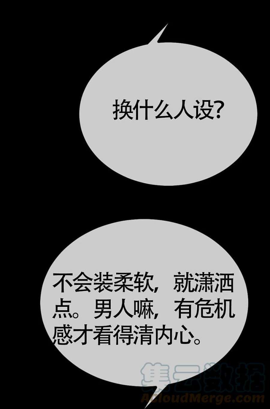 渣男总裁别想逃337话 不会装柔弱？那就潇洒一点！