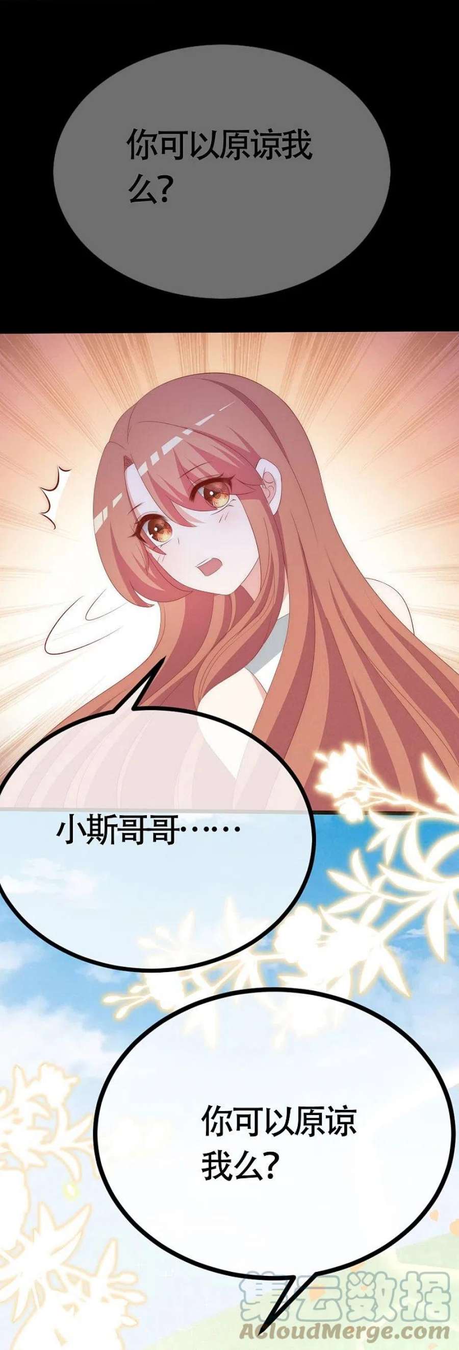 渣男总裁别想逃339话 当年未曾说出口的那句话