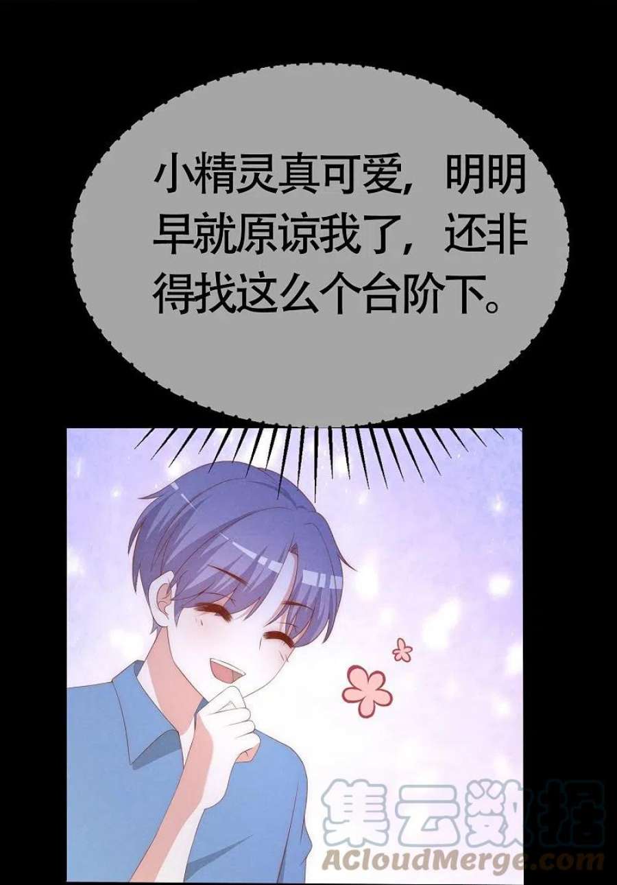 渣男总裁别想逃339话 当年未曾说出口的那句话