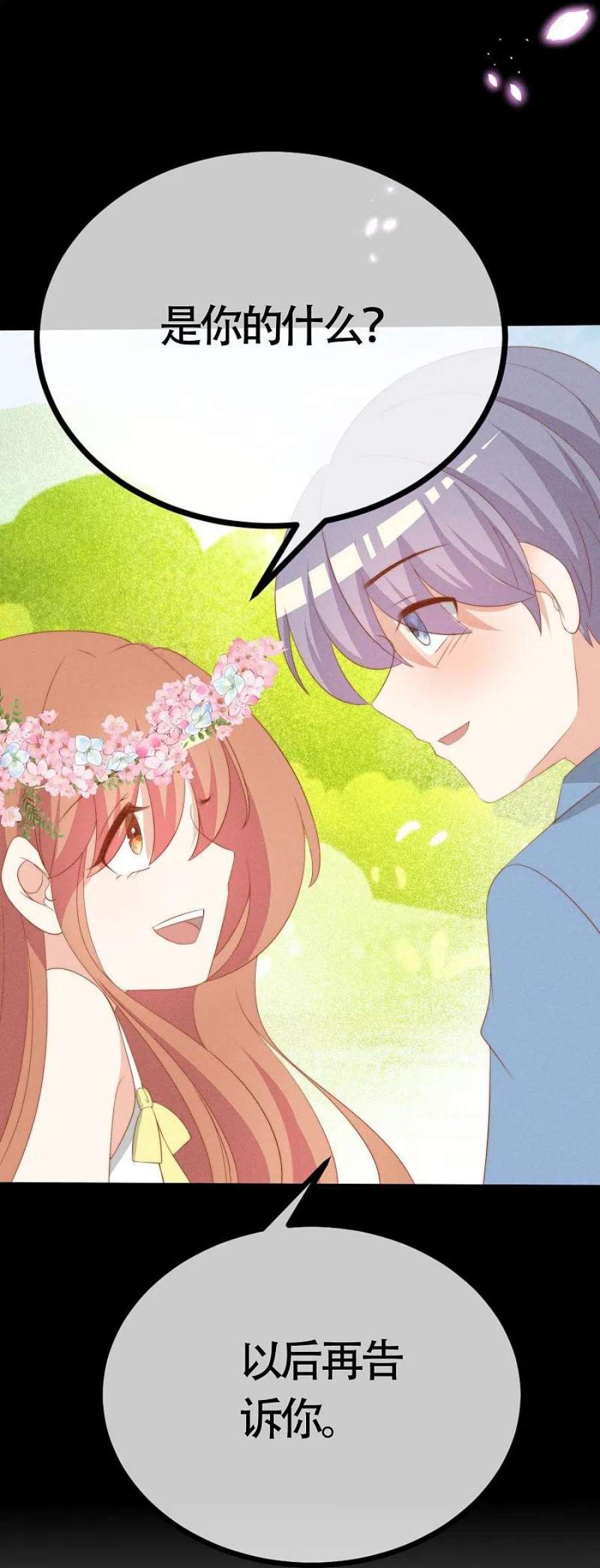 渣男总裁别想逃339话 当年未曾说出口的那句话