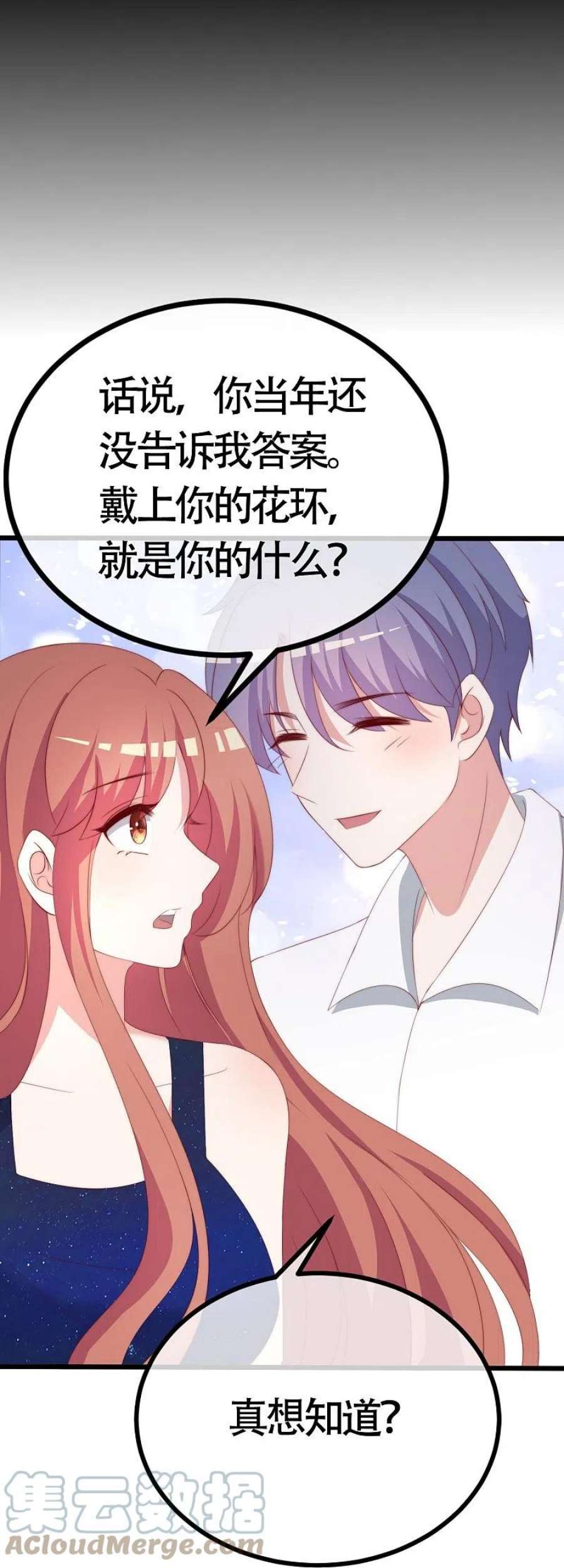 渣男总裁别想逃339话 当年未曾说出口的那句话