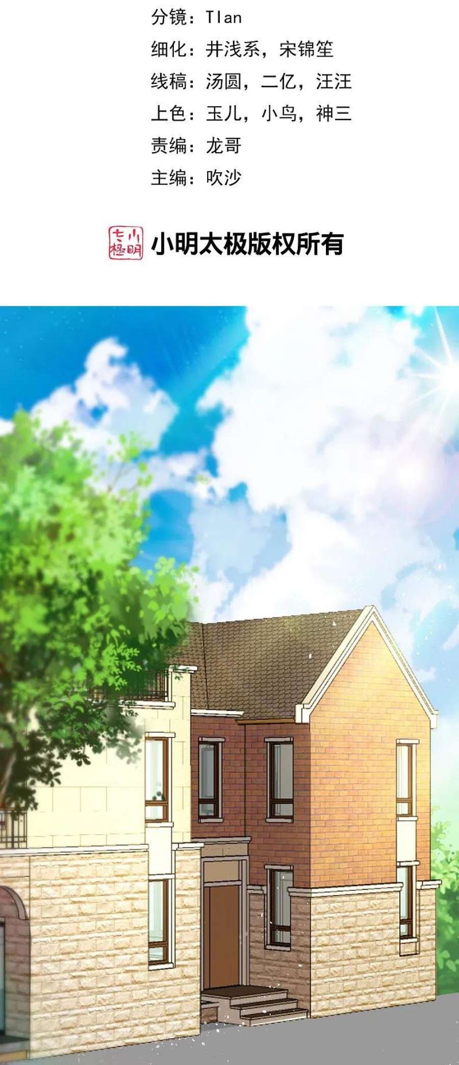 渣男总裁别想逃最终话 终于迎来幸福