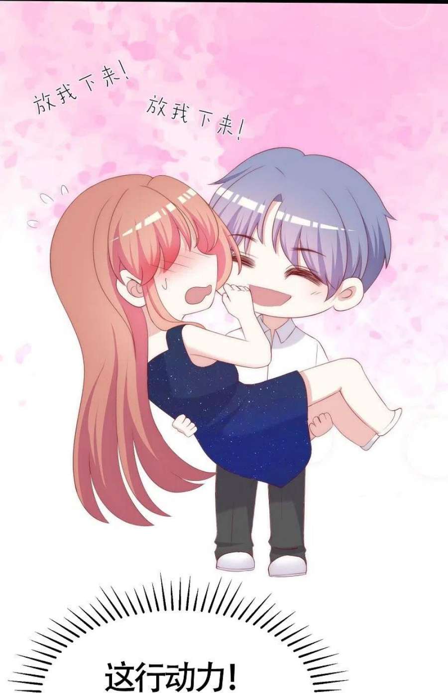 渣男总裁别想逃最终话 终于迎来幸福