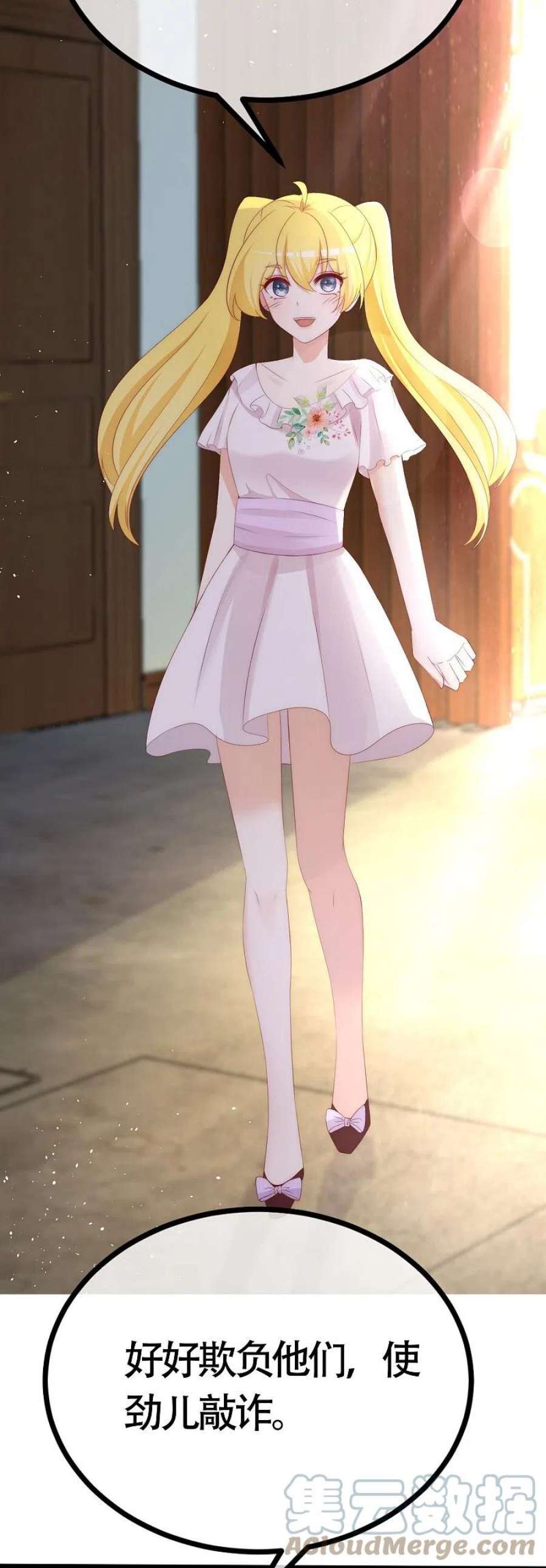 渣男总裁别想逃最终话 终于迎来幸福