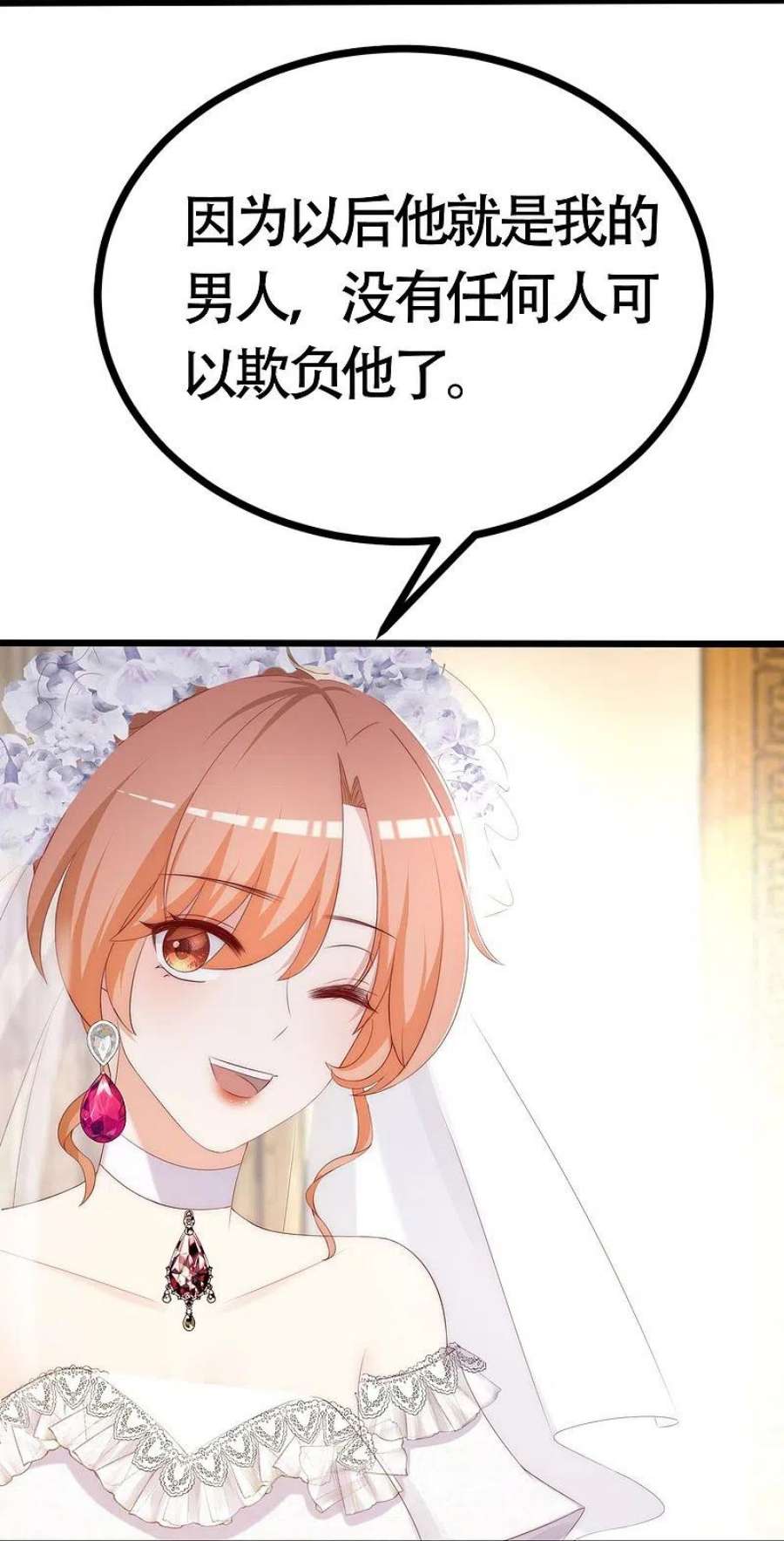 渣男总裁别想逃最终话 终于迎来幸福