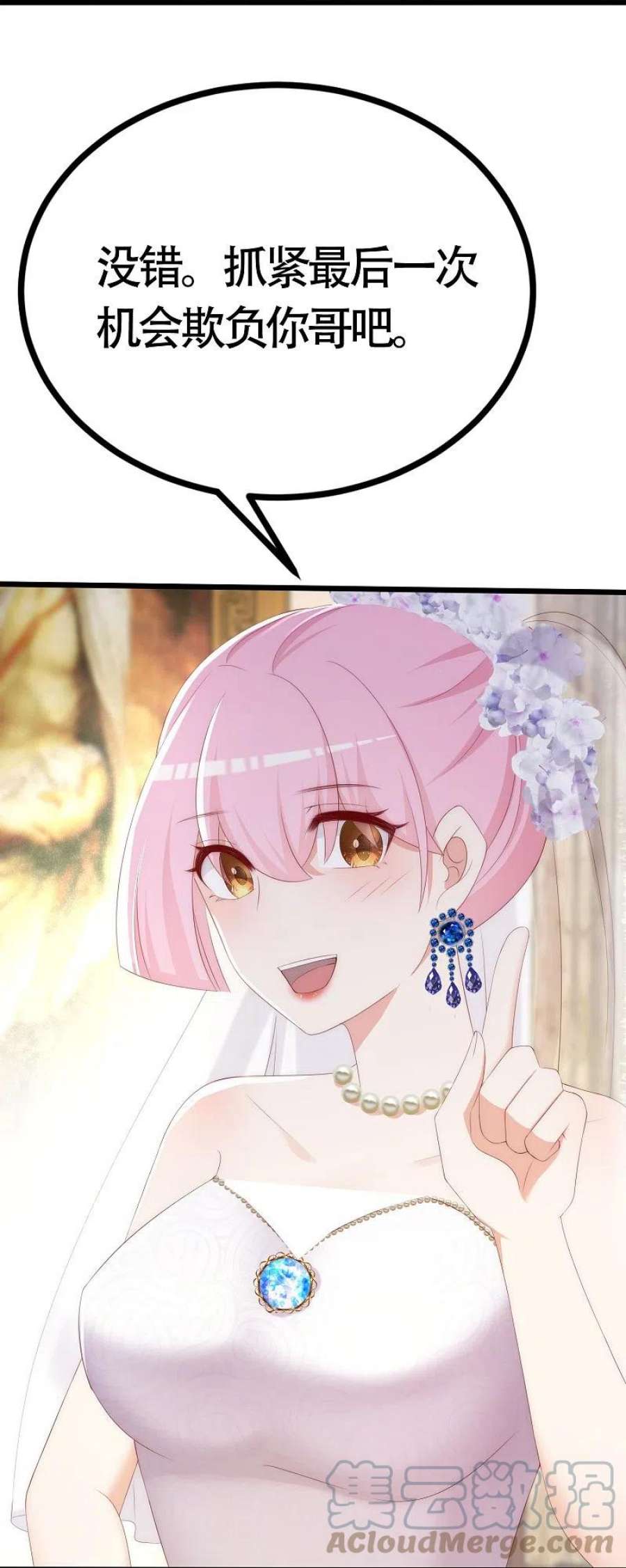 渣男总裁别想逃最终话 终于迎来幸福