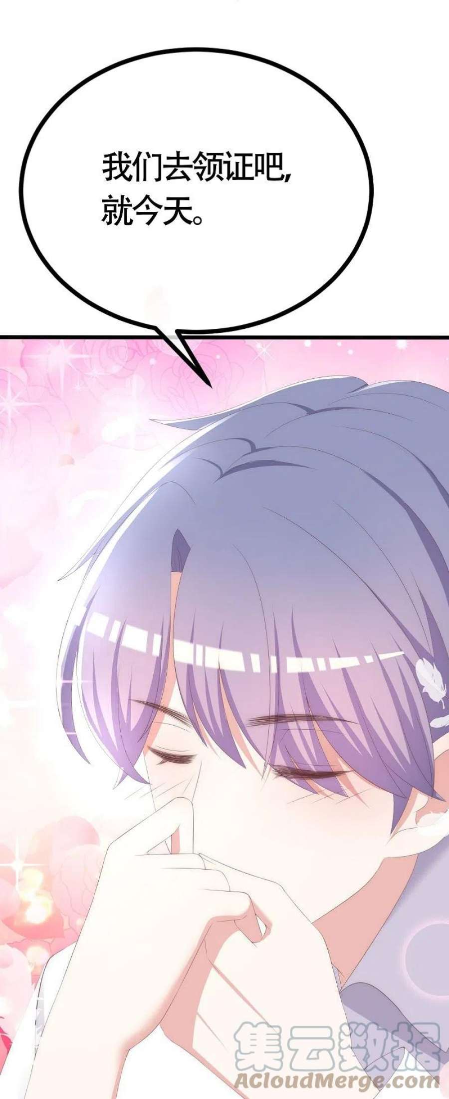 渣男总裁别想逃最终话 终于迎来幸福