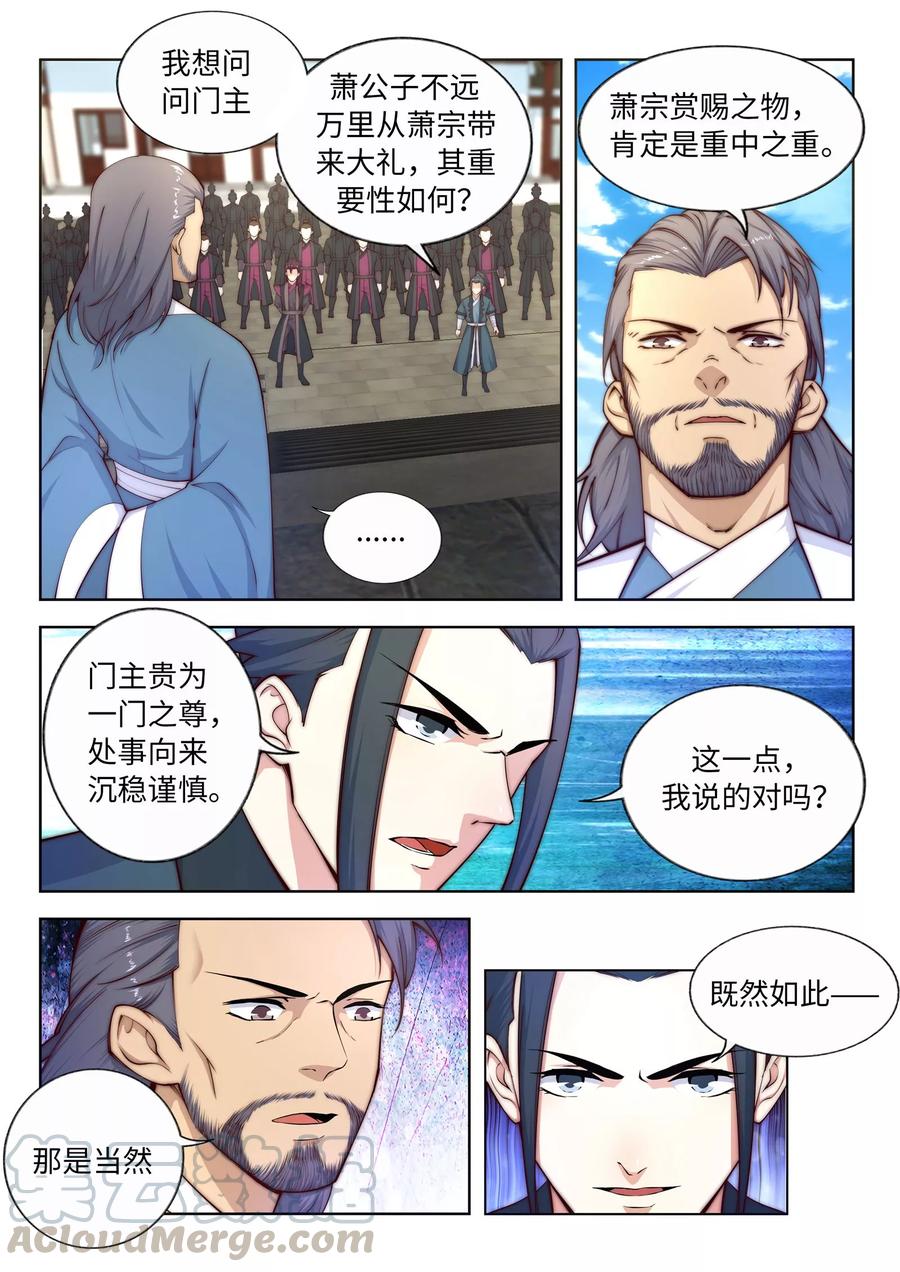 逆天邪神18话 不要害怕