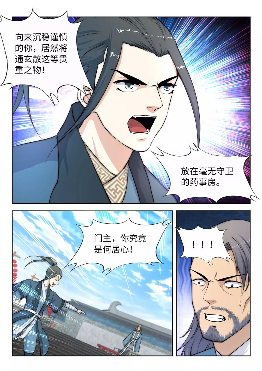 逆天邪神18话 不要害怕