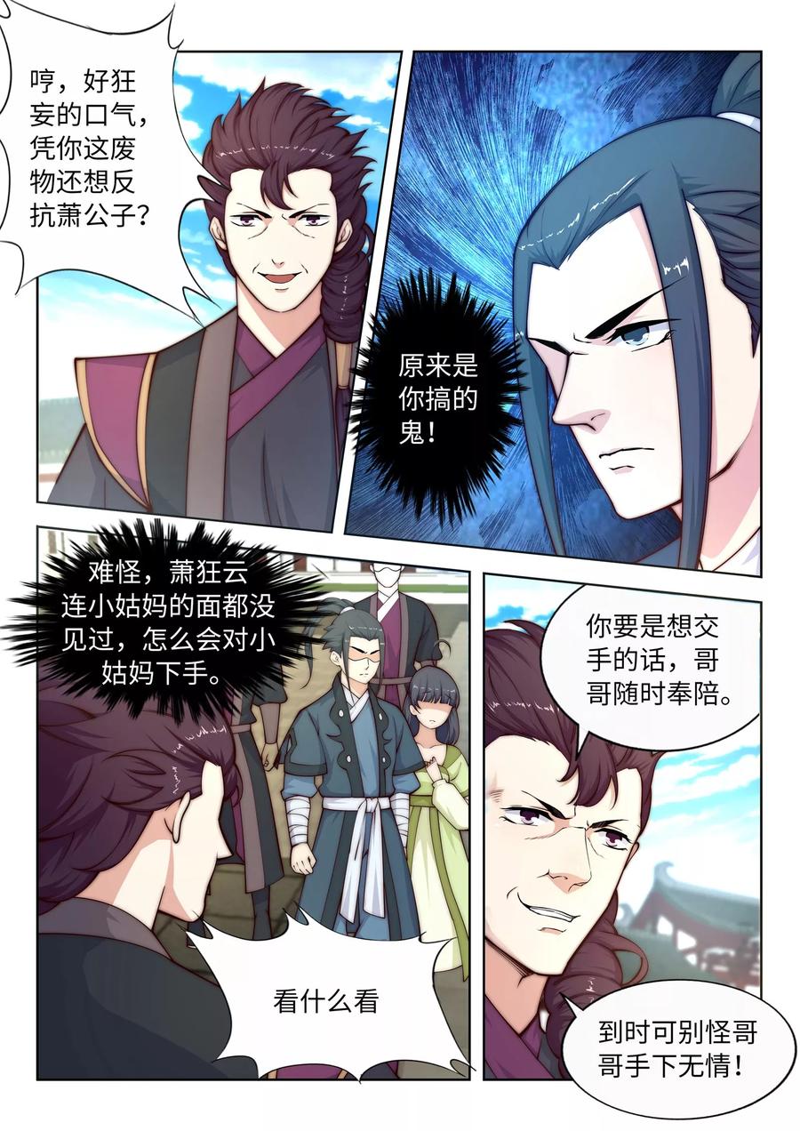 逆天邪神18话 不要害怕