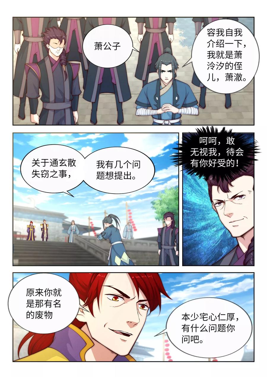 逆天邪神18话 不要害怕