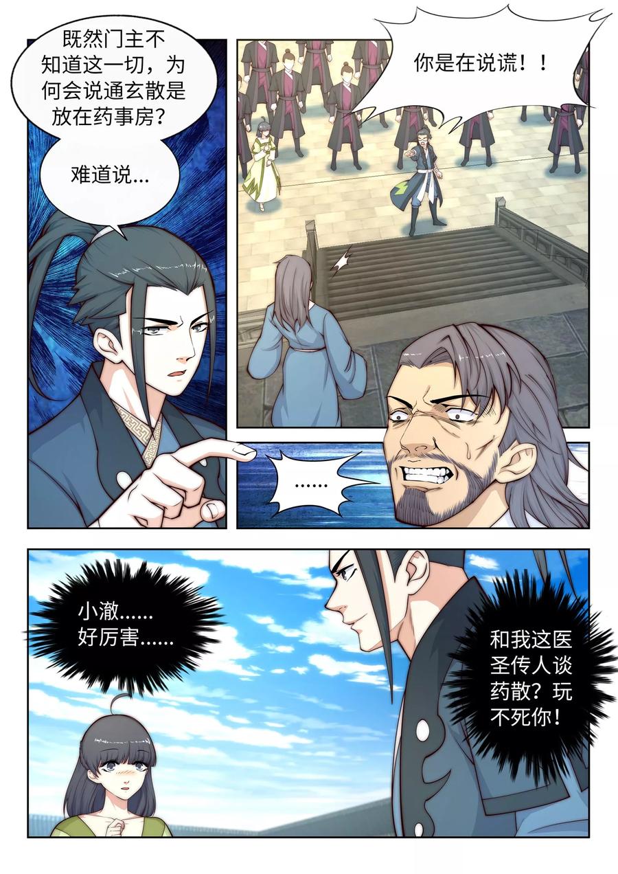 逆天邪神19话 陷害