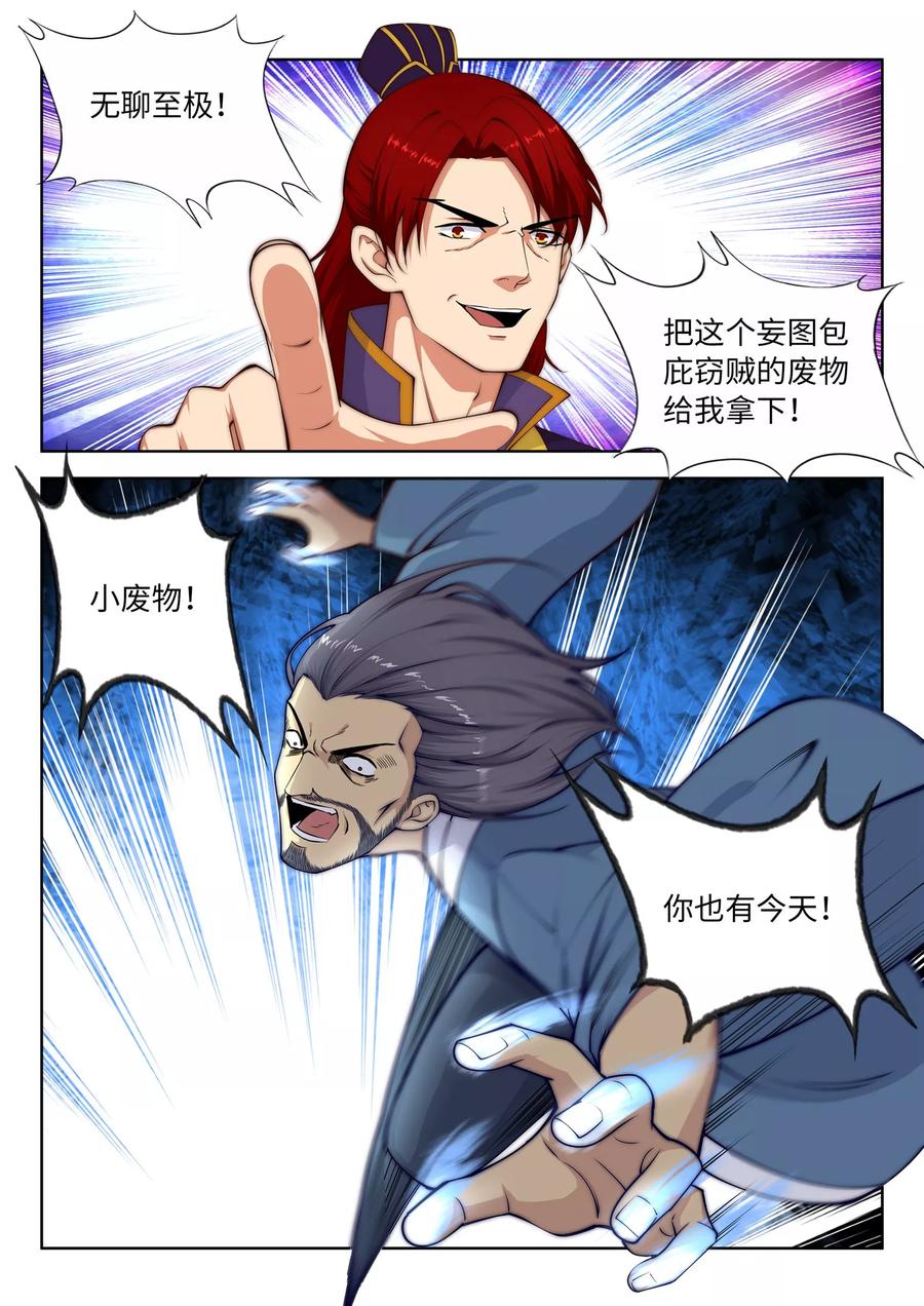 逆天邪神19话 陷害