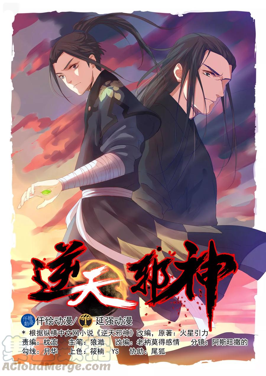 逆天邪神20话 野种