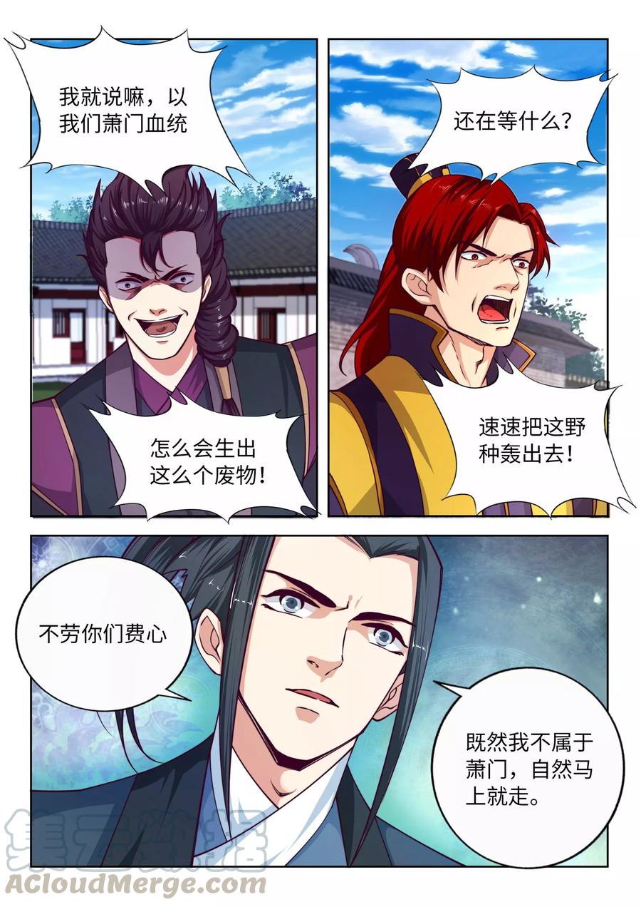 逆天邪神20话 野种