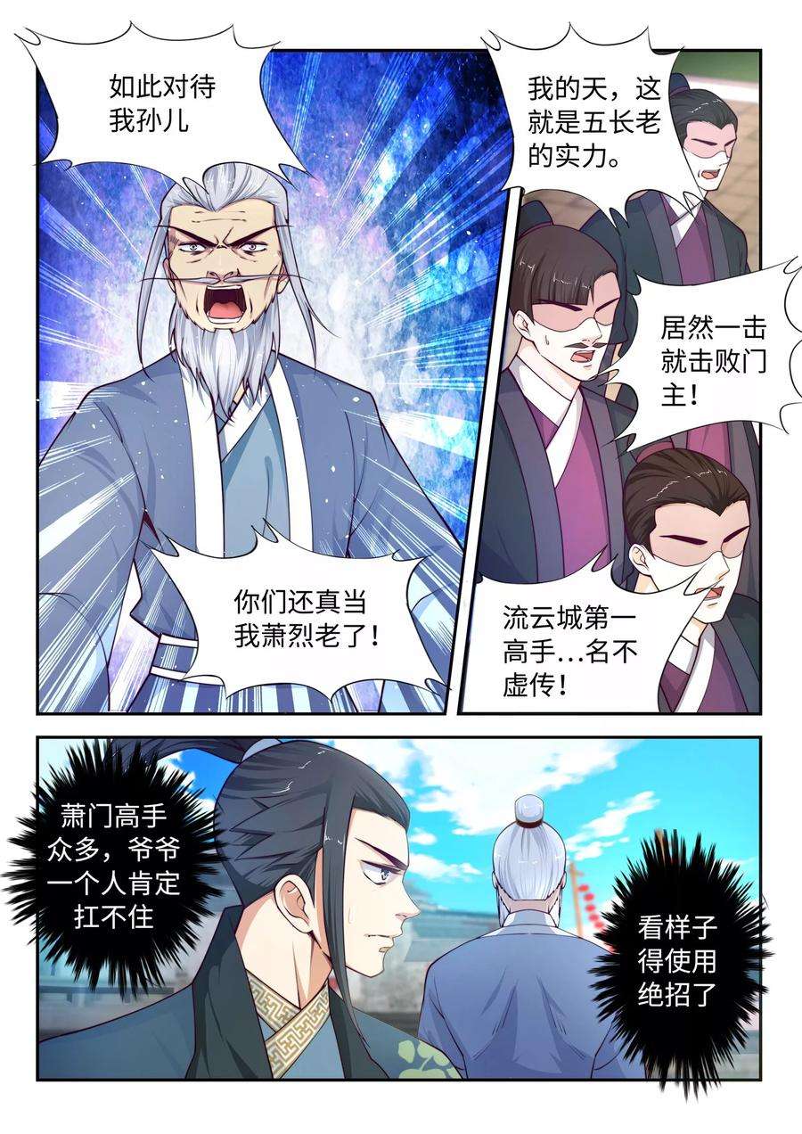 逆天邪神20话 野种