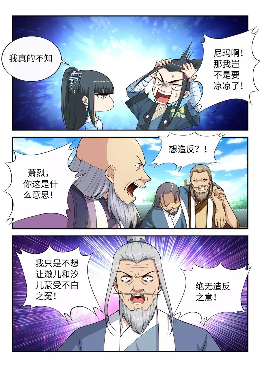 逆天邪神20话 野种