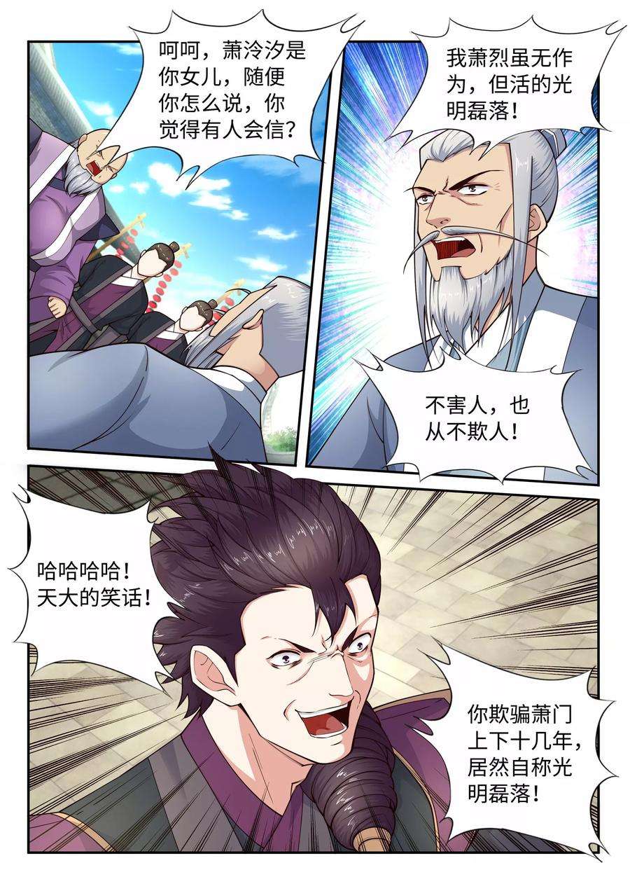 逆天邪神20话 野种