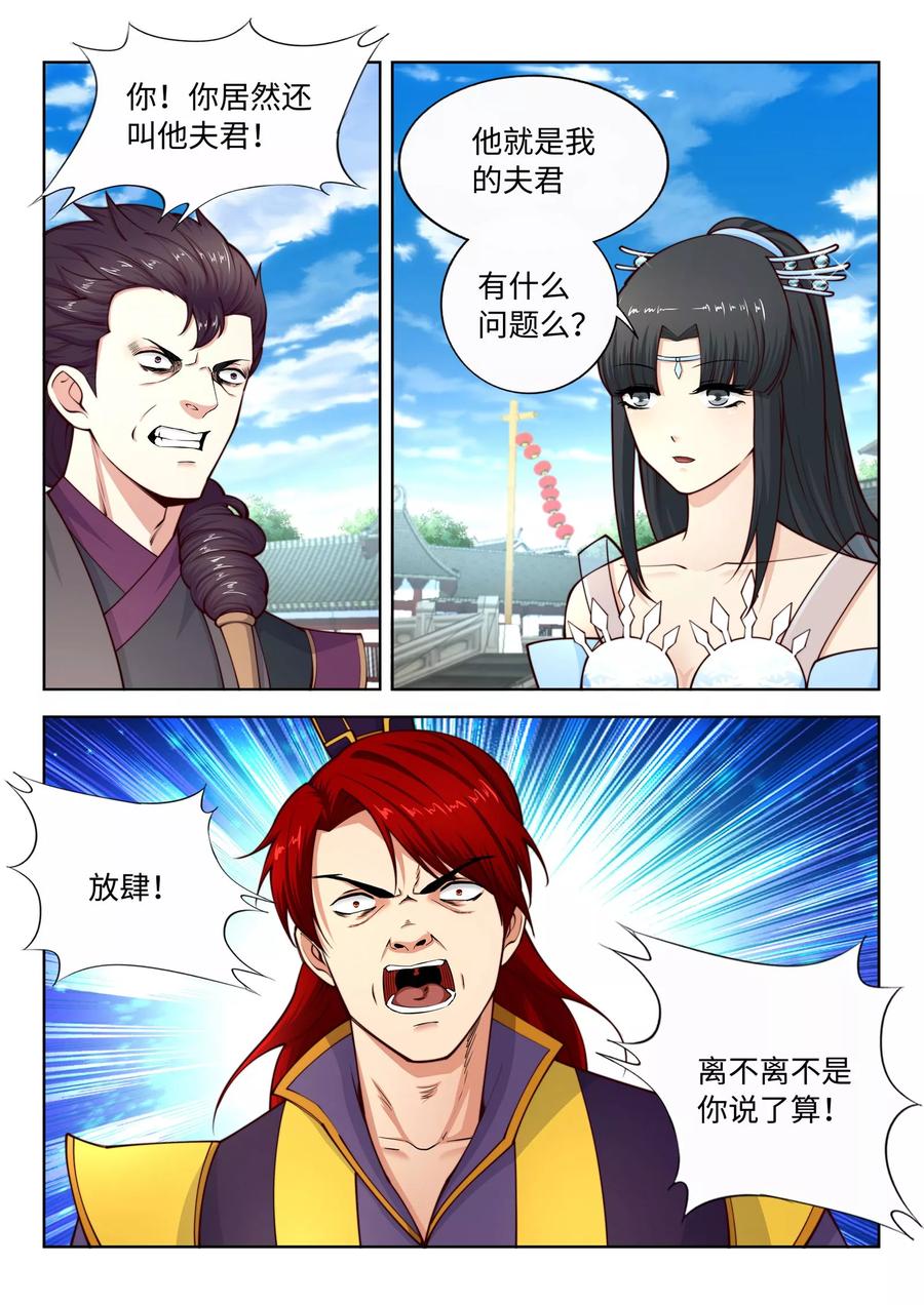 逆天邪神22话 冰仙威慑1