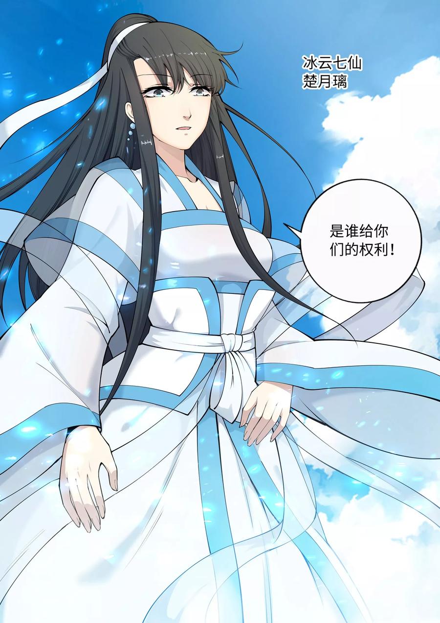 逆天邪神22话 冰仙威慑1