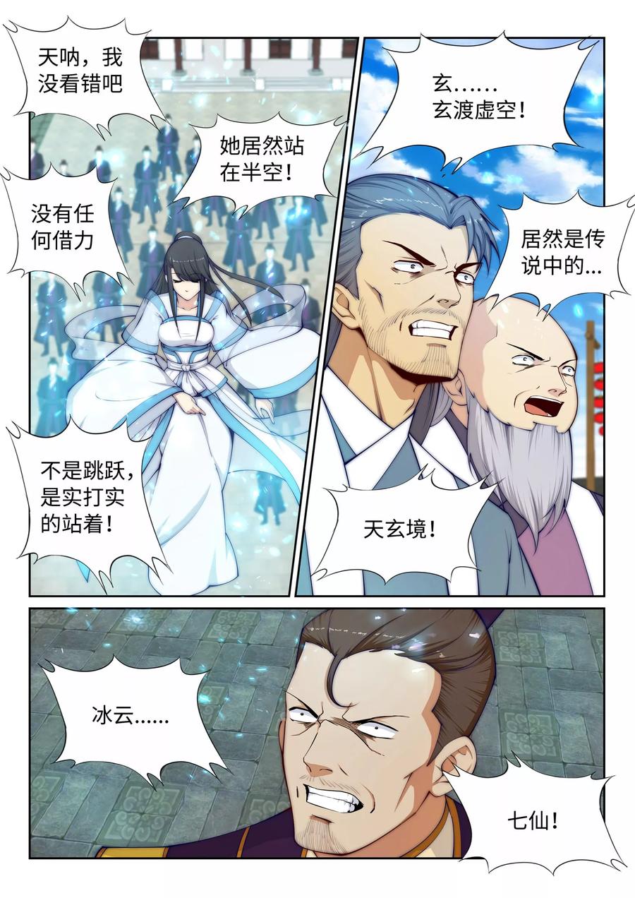 逆天邪神22话 冰仙威慑1