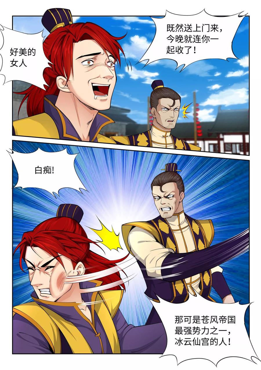 逆天邪神22话 冰仙威慑1