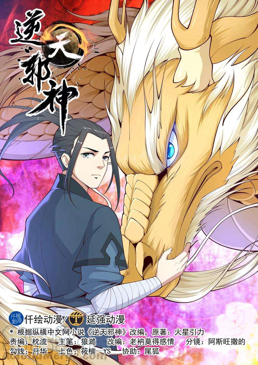 逆天邪神23话 冰仙威慑2