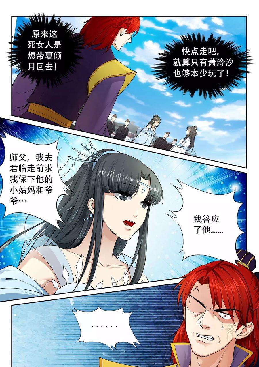 逆天邪神23话 冰仙威慑2