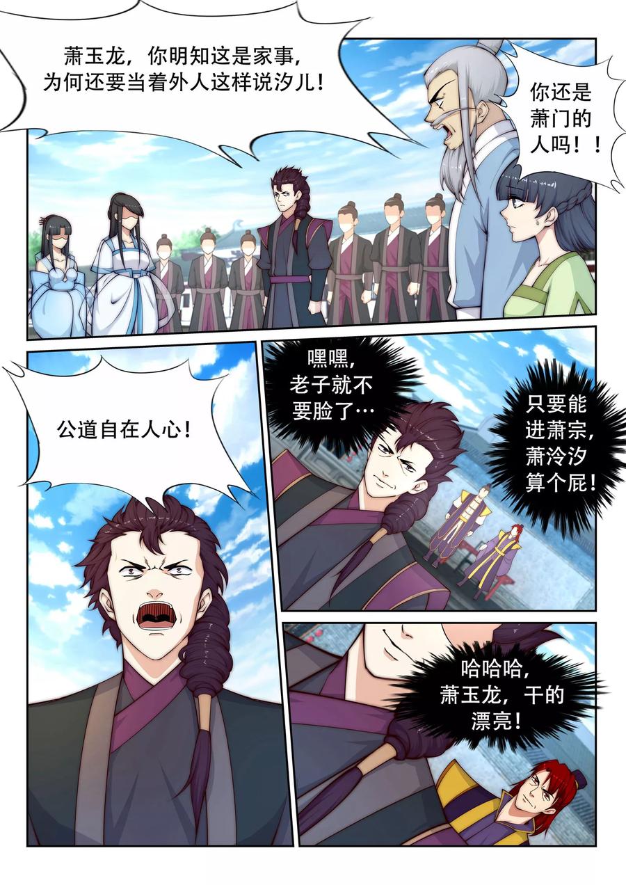 逆天邪神23话 冰仙威慑2