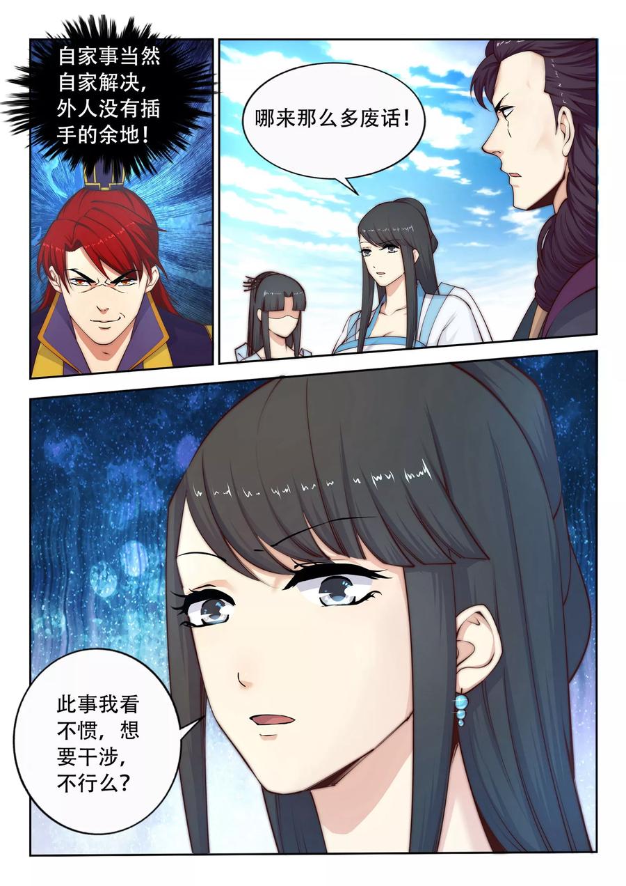 逆天邪神23话 冰仙威慑2