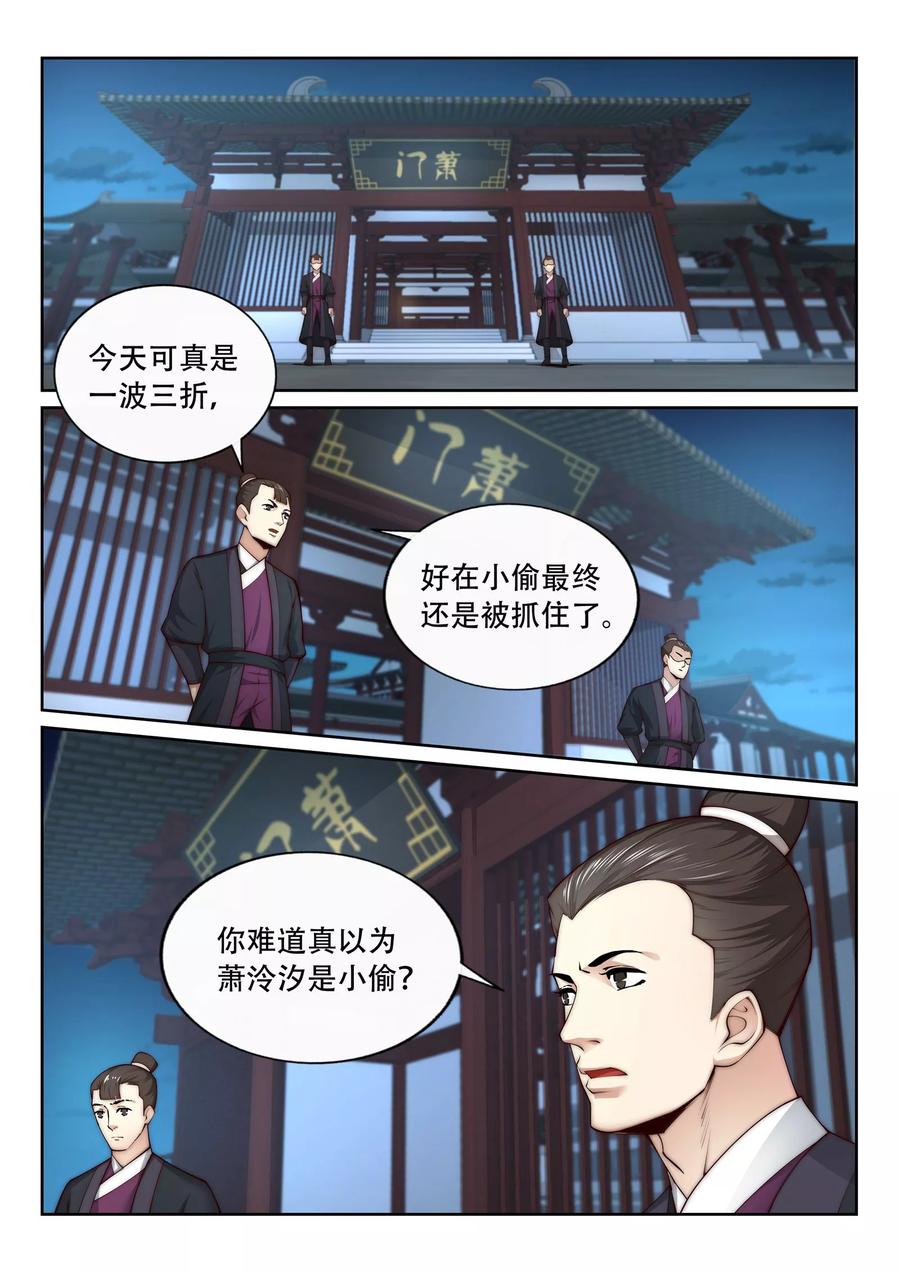 逆天邪神24话 饮血祭恨1