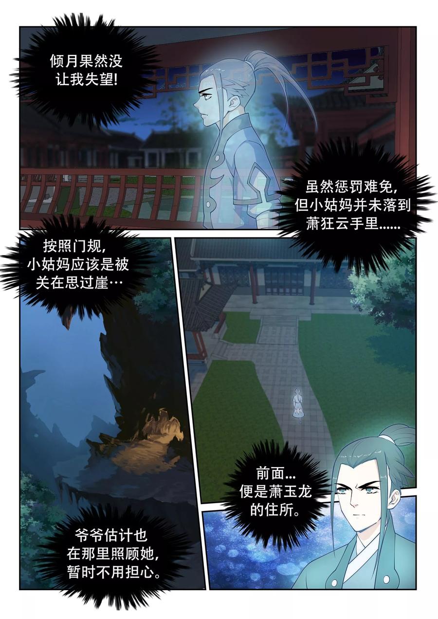 逆天邪神24话 饮血祭恨1