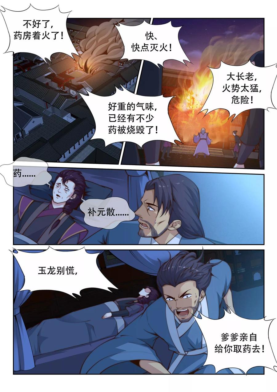 逆天邪神25话 饮血祭恨2