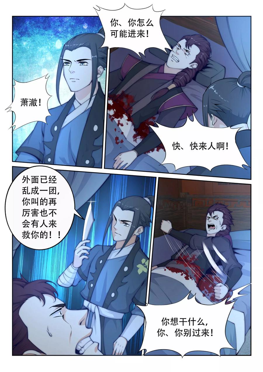 逆天邪神25话 饮血祭恨2