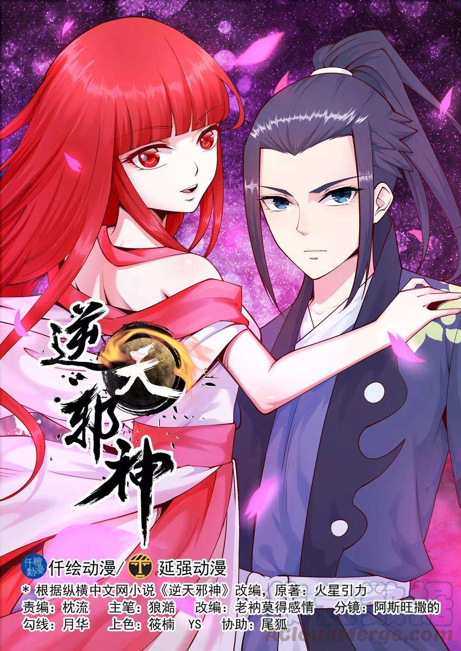 逆天邪神26话 饮血祭恨3