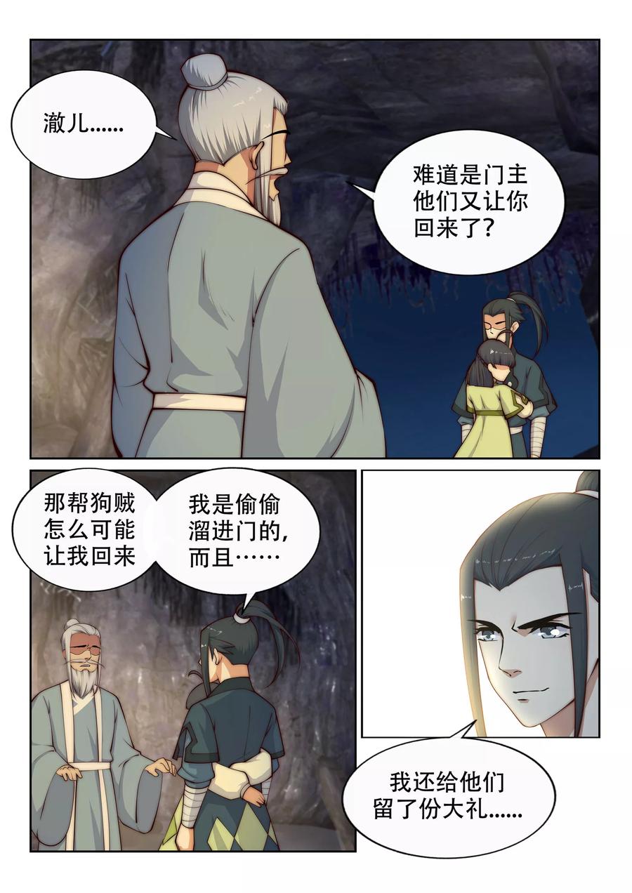 逆天邪神26话 饮血祭恨3