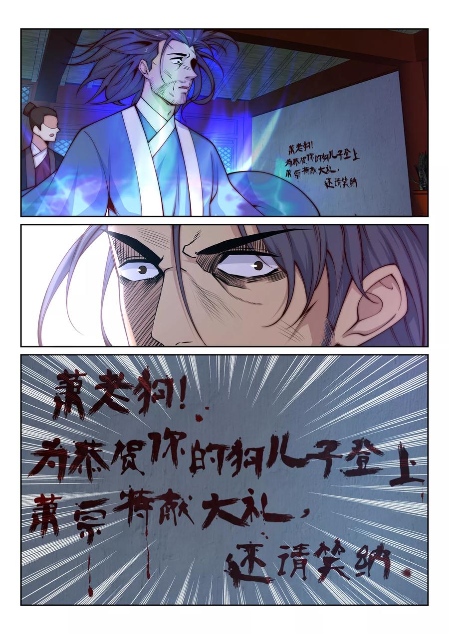 逆天邪神26话 饮血祭恨3