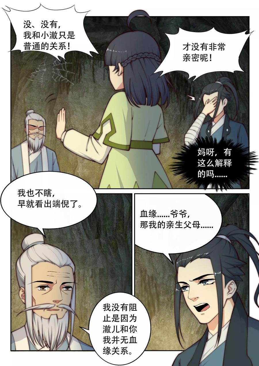 逆天邪神28话 承诺