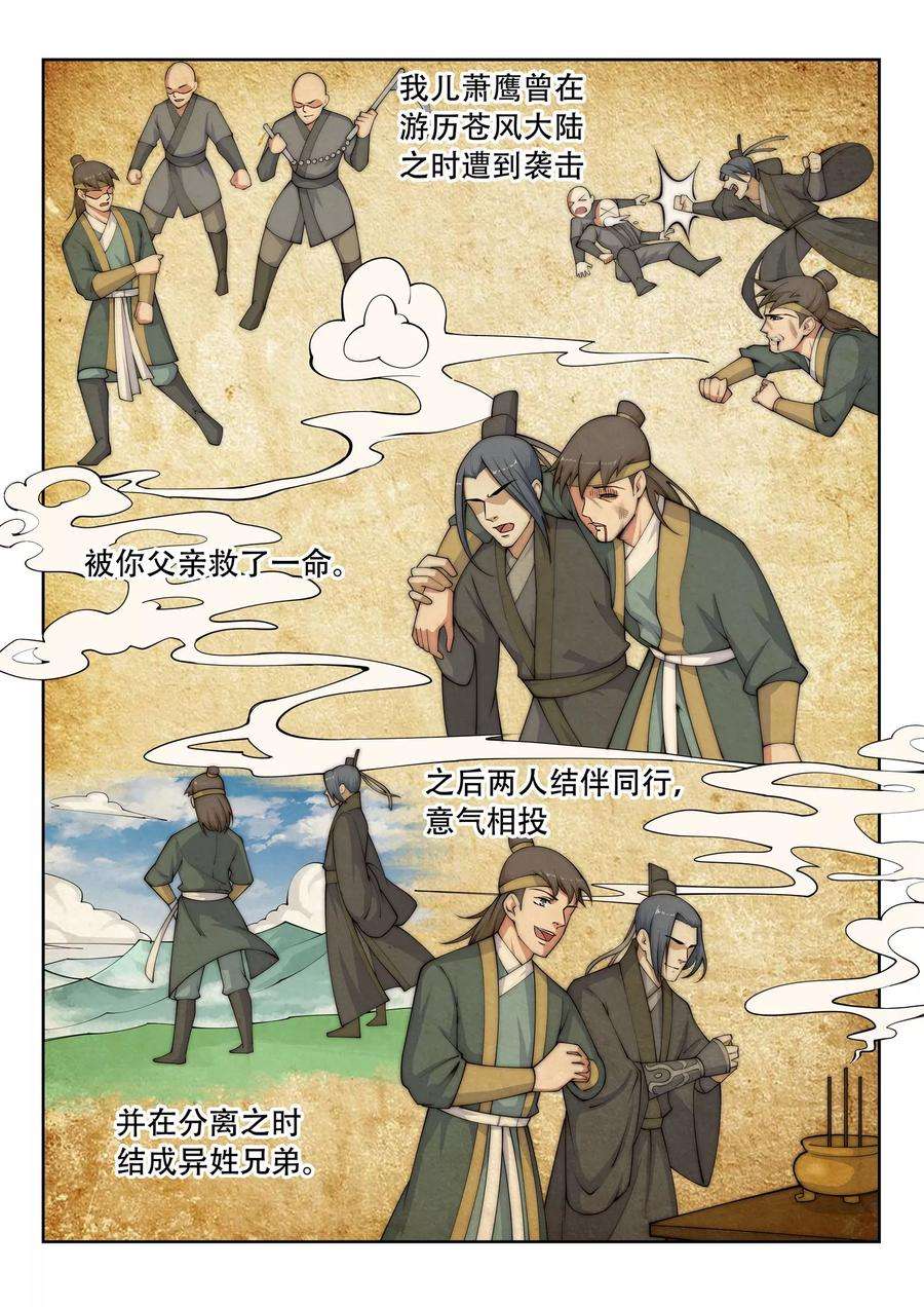 逆天邪神28话 承诺