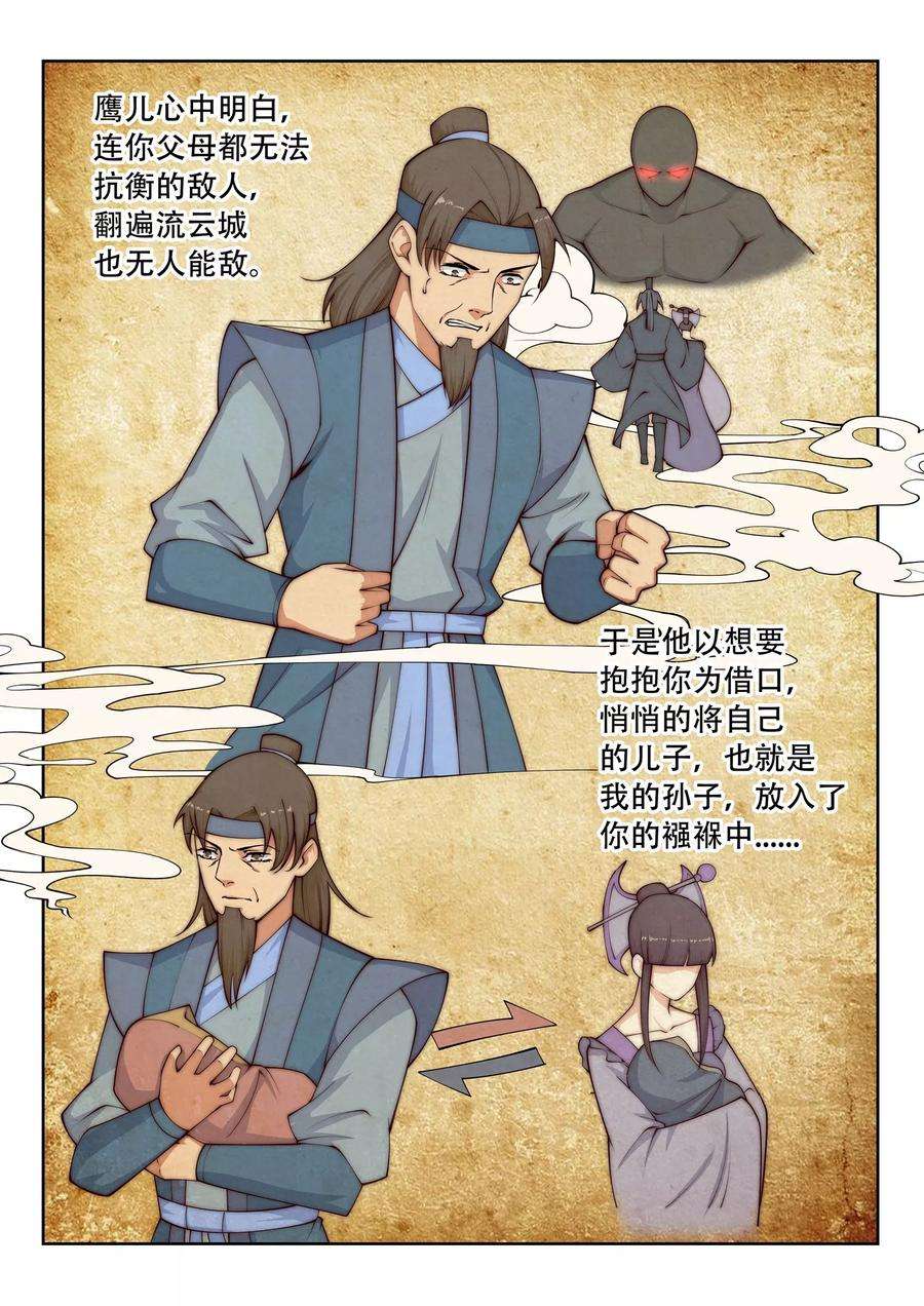 逆天邪神28话 承诺